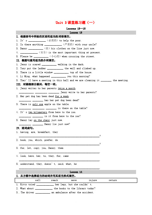 冀教版英语九年级上Unit3 Safety课堂练习(一)含答案