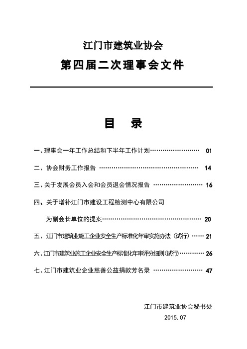 江门市建筑业协会