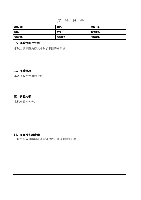 计算机组成原理实验报告模板