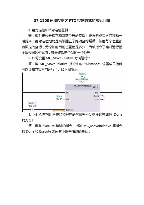 S7-1200运动控制之PTO控制方式的常见问题