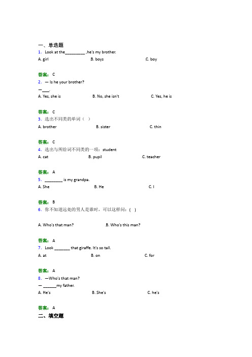 成都四川师范大学附属实验学校小学英语三年级下册期末知识点复习