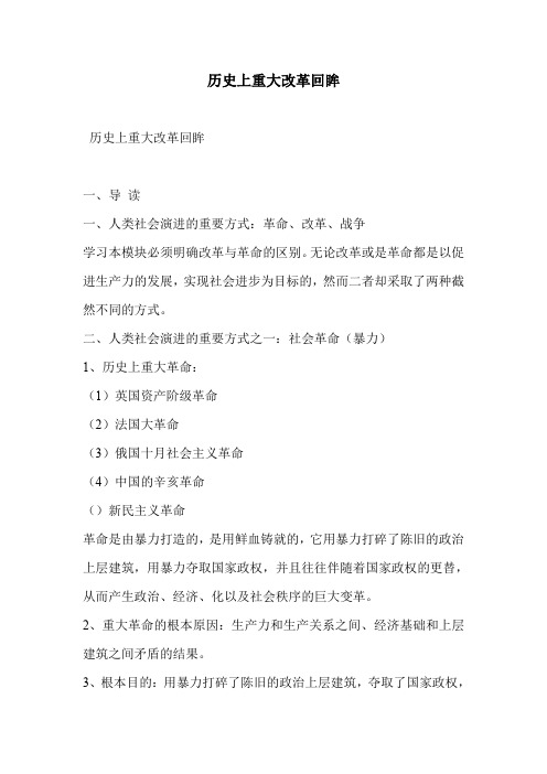 历史上重大改革回眸