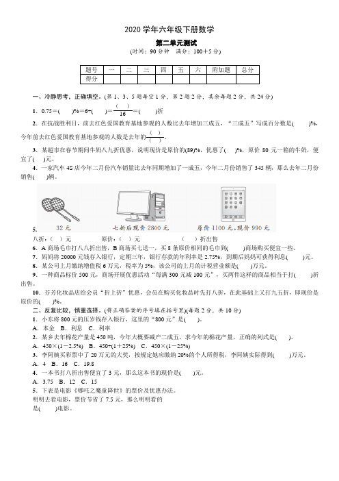 2020年六年级数学下册试题-第二单元百分数(二)单元测试题(含答案)人教版