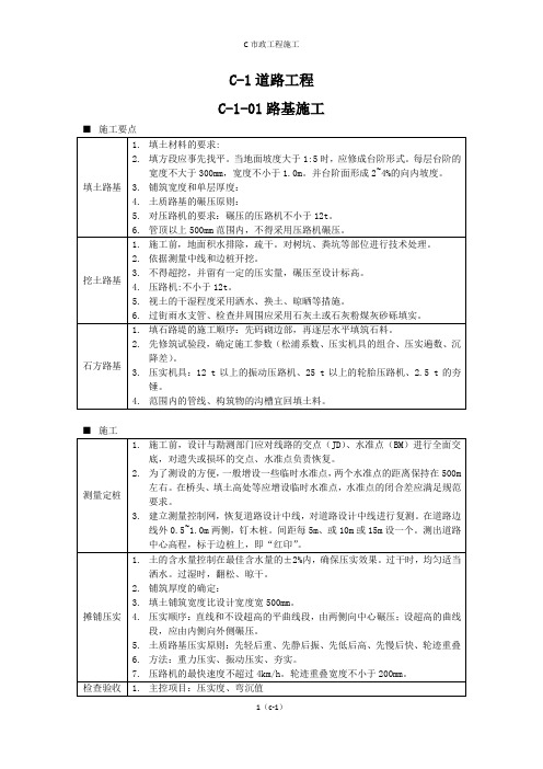 C市政工程-1道路工程