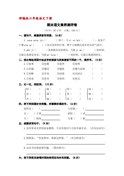 (统编版)六年级语文下册期末语文素养测评卷(含答案)