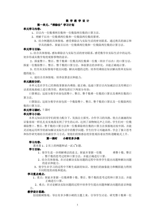 北师大版三年级上册数学教案2013