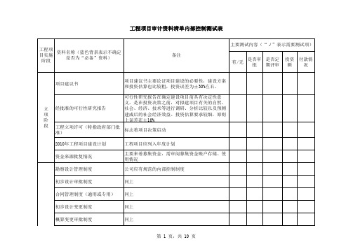 工程项目审计资料清单