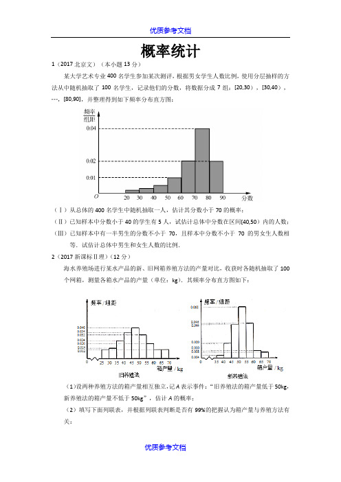 [实用参考]2018高考试题分类汇编-概率统计