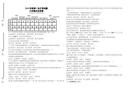 2019年秋九年级历史试题(定稿)