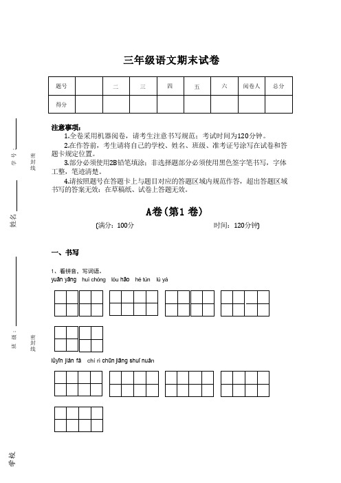 广西壮族自治区钦州市小学语文三年级期末深度自测提分题详细参考答案解析