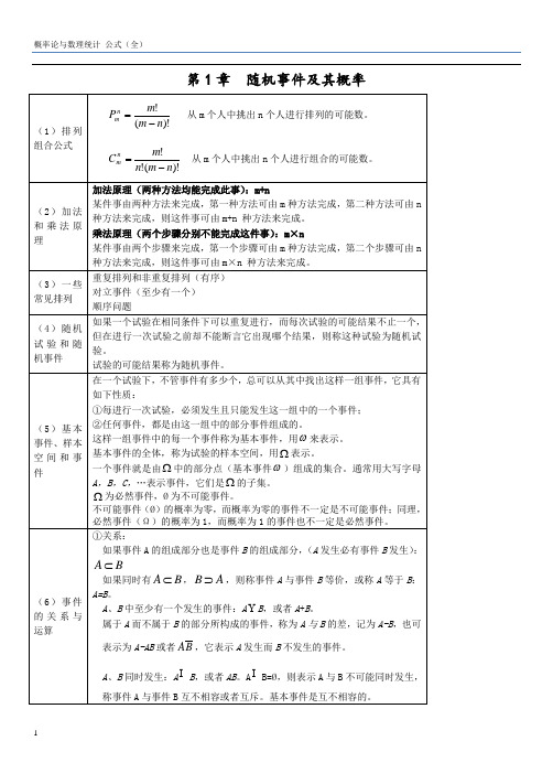 概率论与数理统计公式整理(超全免费版)