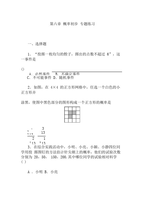 北师大版七年级数学下册第六章概率初步专题练习(附答案)