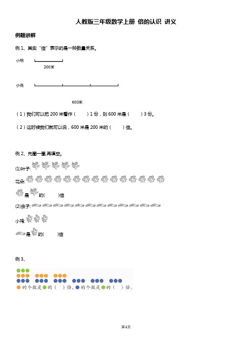 人教版三年级数学上册 倍的认识 讲义