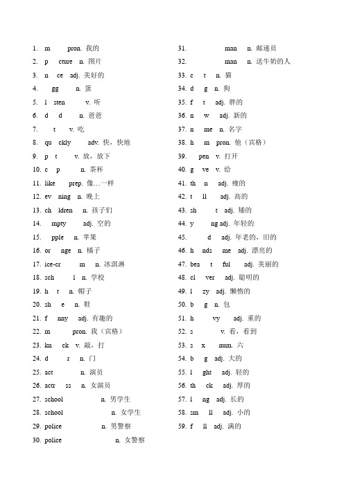 3L第一册11-20课单词