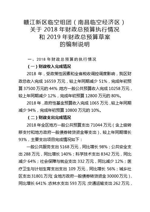 赣江新区临空组团南昌临空经济区
