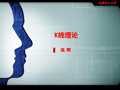 第二章 K线理论
