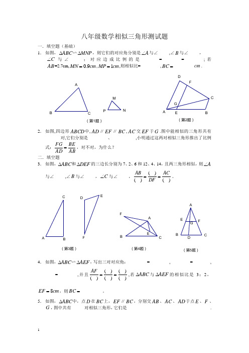 八年级数学相似三角形测试题附答案