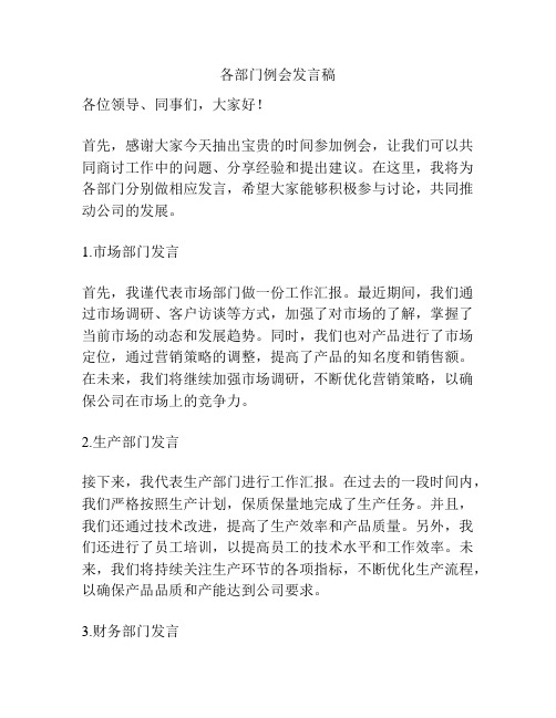 各部门例会发言稿