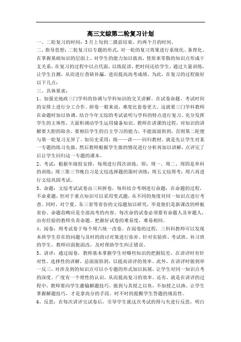 高三文综第二轮复习计划