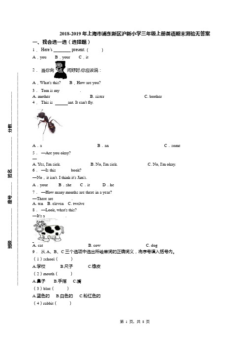 2018-2019年上海市浦东新区沪新小学三年级上册英语期末测验无答案