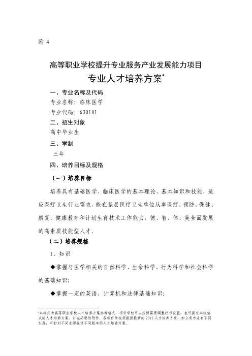 2013版临床医学专业人才培养方案