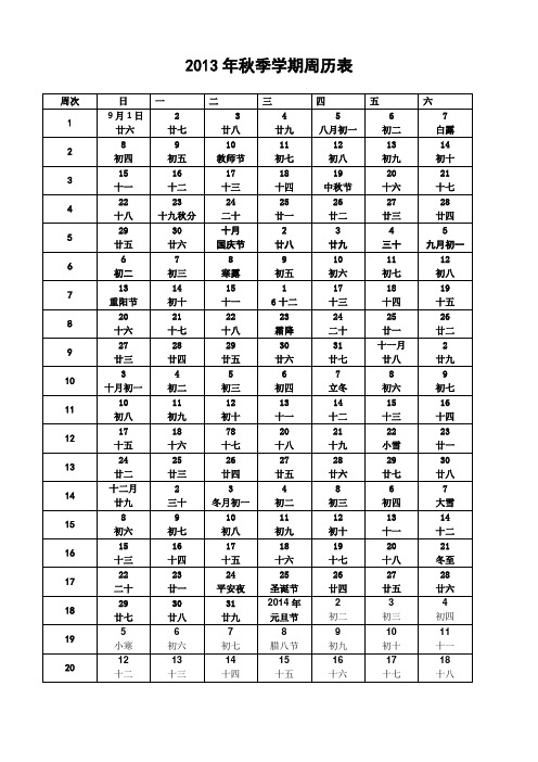 2013年秋季周历表