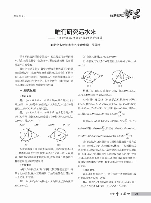 唯有研究活水来——一次对课本习题改编的意外收获