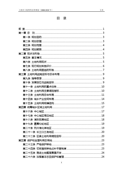 上海土地利用总体规划