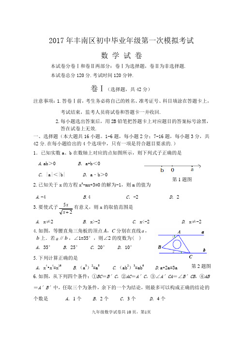 唐山市丰南区九年级数学一模试卷