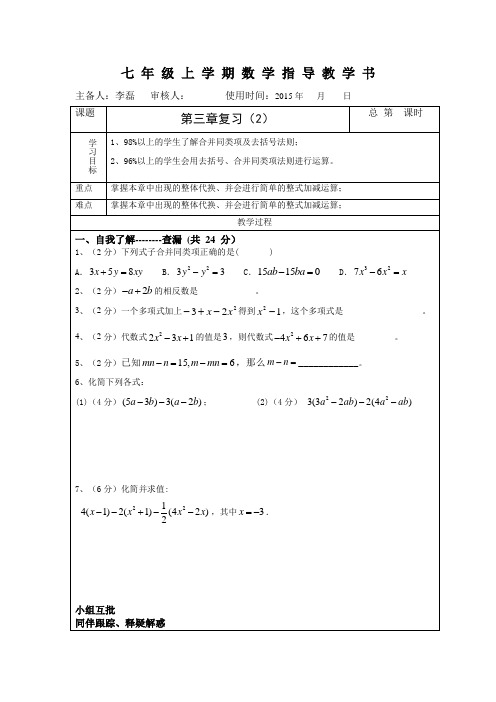 苏科版七年级数学教案-第三章代数式复习2