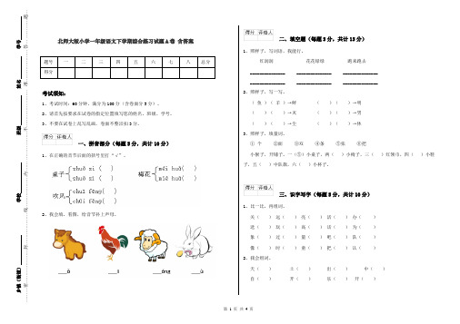 北师大版小学一年级语文下学期综合练习试题A卷 含答案