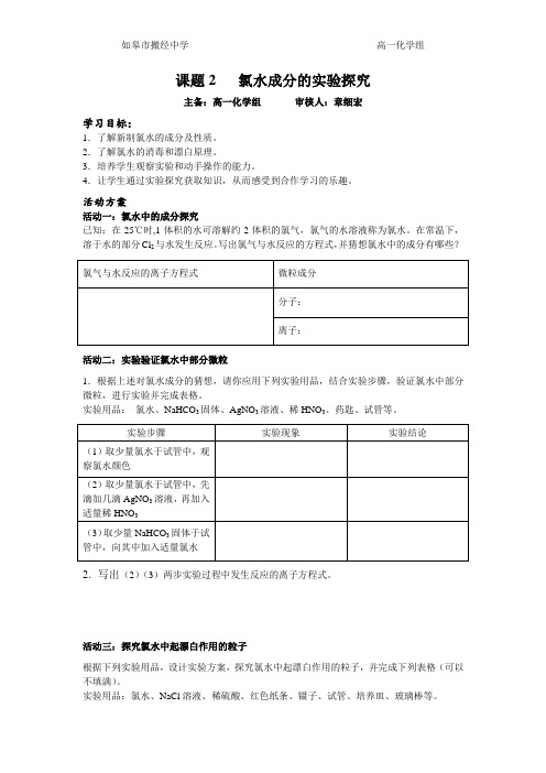 课题2氯水成分的实验探究(1)