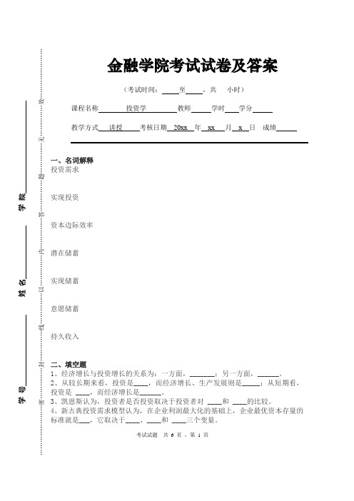 金融学院《投资学》试题及答案