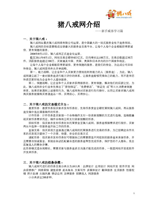 猪八戒网介绍与学习资料