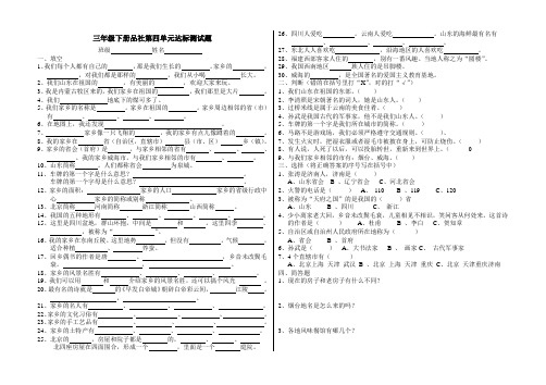 三年级下册品社第四单元达标测试题