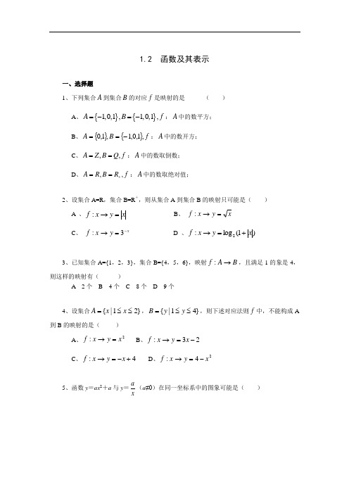 高一数学试题-《1.2函数及其表示》一课一练3 最新