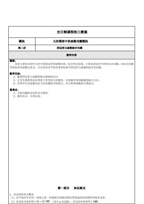 几何图形中的函数问题模块 第二讲四边形与函数综合问题