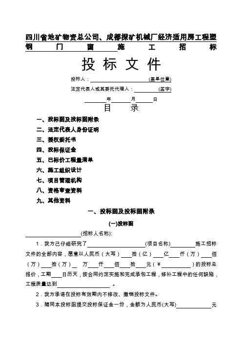 塑钢门窗招标文件