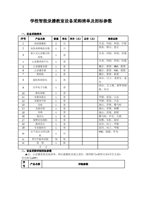 学校智能录播教室设备采购清单及招标参数