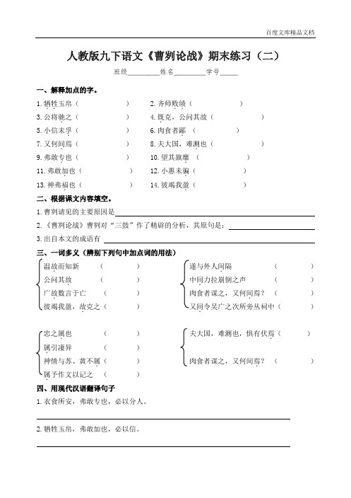 11部编版九年级下册 20.《曹刿论战》期末练习(二)(含答案)