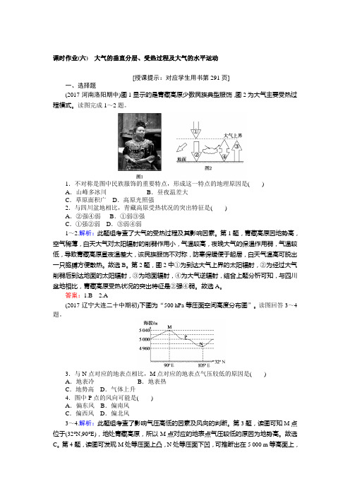 高考地理湘教一轮复习全程构想检测课时作业六第一部分 自然地理 第二章 自然环境中的物质运动和能量交换