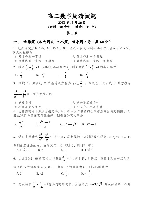 高二数学周清试题