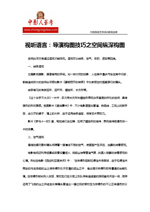 视听语言：导演构图技巧之空间纵深构图