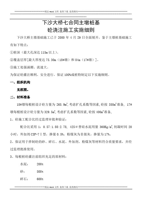 主墩桩基砼浇注施工实施细则