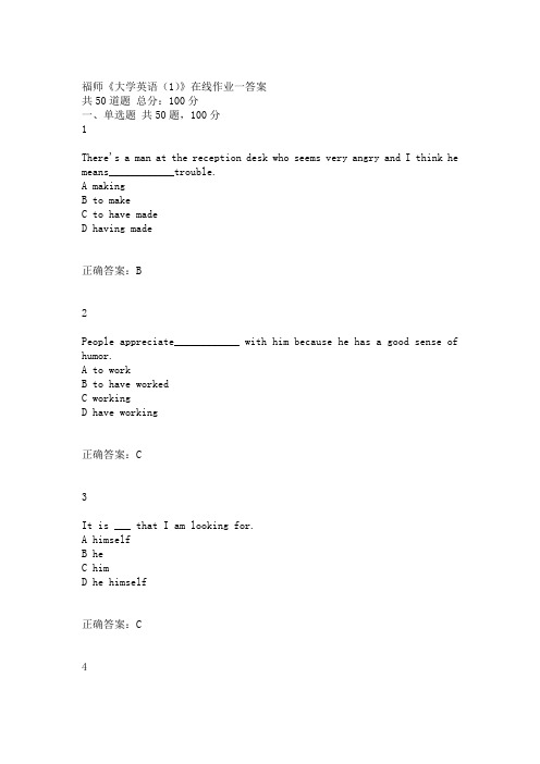 福师《大学英语(1)》在线作业一答案