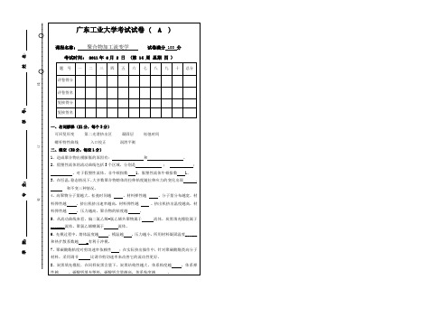 广工聚合物加工流变学11年6月试卷及答案