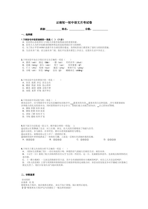 云南初一初中语文月考试卷带答案解析
