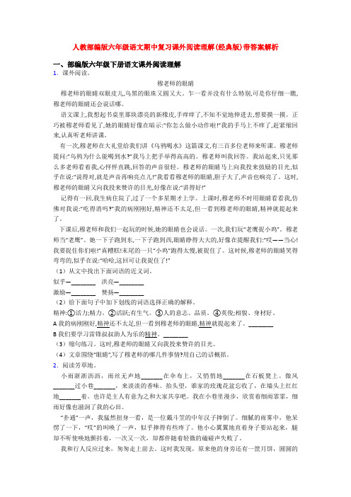 人教部编版六年级语文期中复习课外阅读理解(经典版)带答案解析