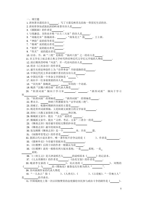 清代文学史习题