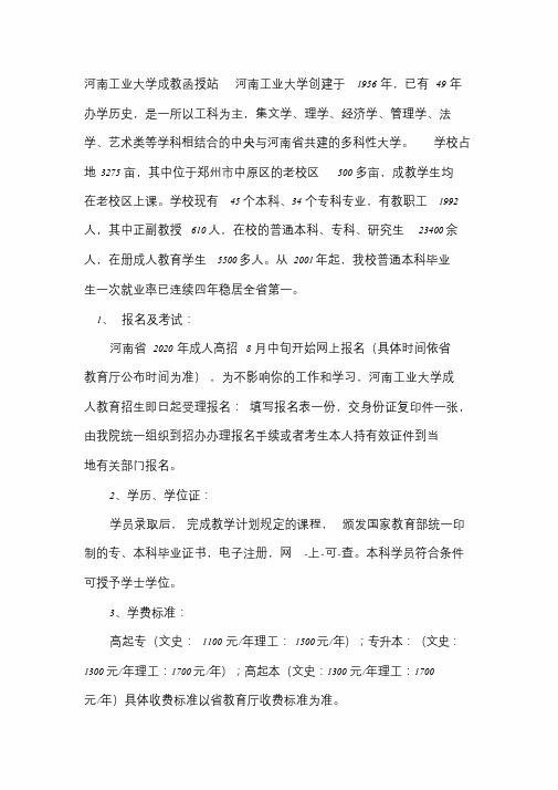 河南工业大学成教2020年招生专业